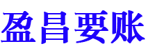 绵阳债务追讨催收公司